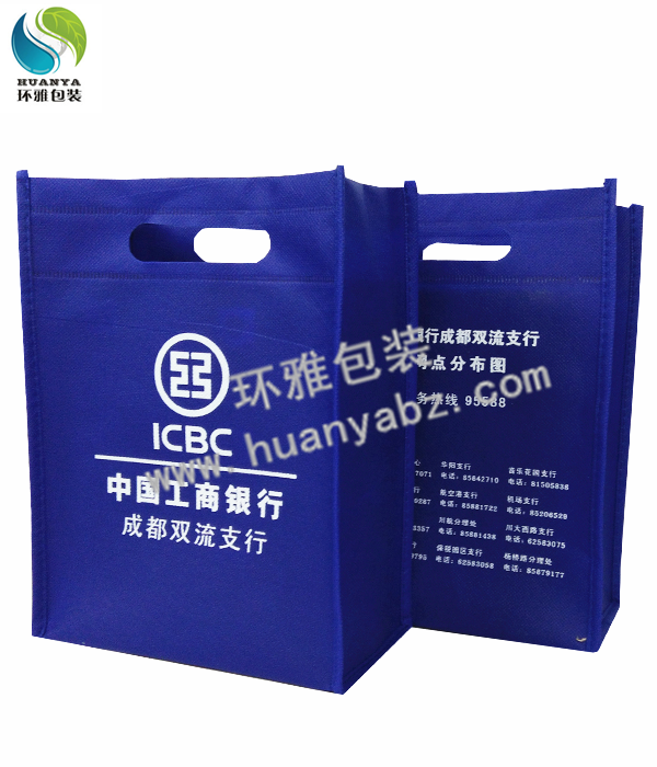 廠家定制雙流工商銀行宣傳無(wú)紡布袋 無(wú)紡布打孔袋