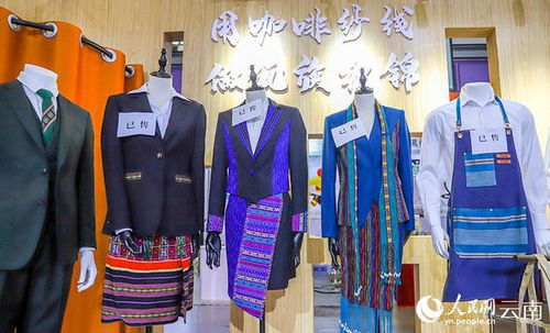 咖啡 也能穿上身 佤族織錦受熱捧