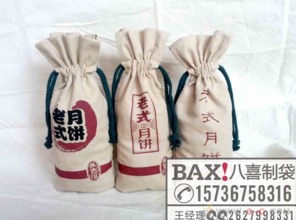 優(yōu)質(zhì)月餅袋棉布束口月餅禮品袋定做