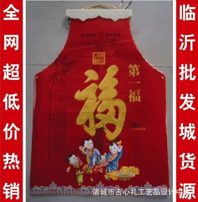 【2014年無(wú)紡布圍裙廣告掛歷 新款禮品掛歷【低價(jià)促銷(xiāo)】】?jī)r(jià)格,廠家,圖片,掛歷,諸城市吉心禮工藝品設(shè)計(jì)中心-