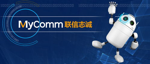 mycomm助力北京市某局智慧政務新嘗試，落地AI政務，引領智能化發展