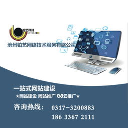 滄州鉑藝科技專注網(wǎng)站推廣持續(xù)為客戶創(chuàng)造商業(yè)價值
