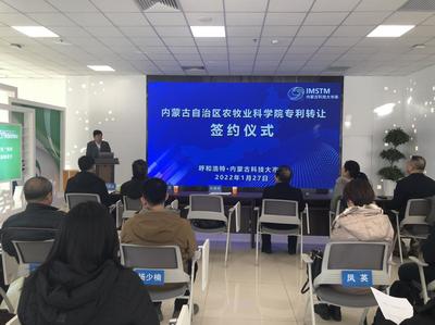 內蒙古農牧業(yè)科學院 技術服務與科技成果轉讓