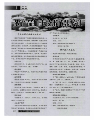 農(nóng)業(yè)科技成果轉(zhuǎn)化新路徑 農(nóng)產(chǎn)品加工技術(shù)成果轉(zhuǎn)讓與技術(shù)服務解析